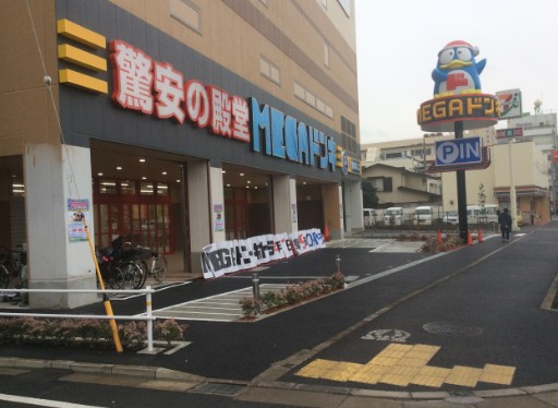 その他　MEGAドン・キホーテ板橋志村店（その他）まで365m