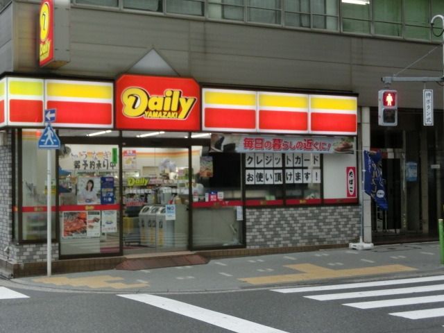 コンビニ　デイリーヤマザキ（コンビニ）まで250m