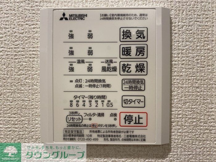 その他設備