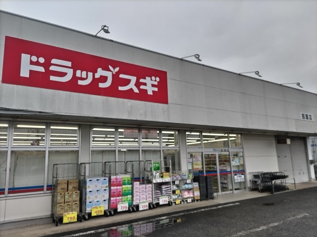 ドラックストア　ドラッグスギ　指扇店（ドラッグストア）まで700m