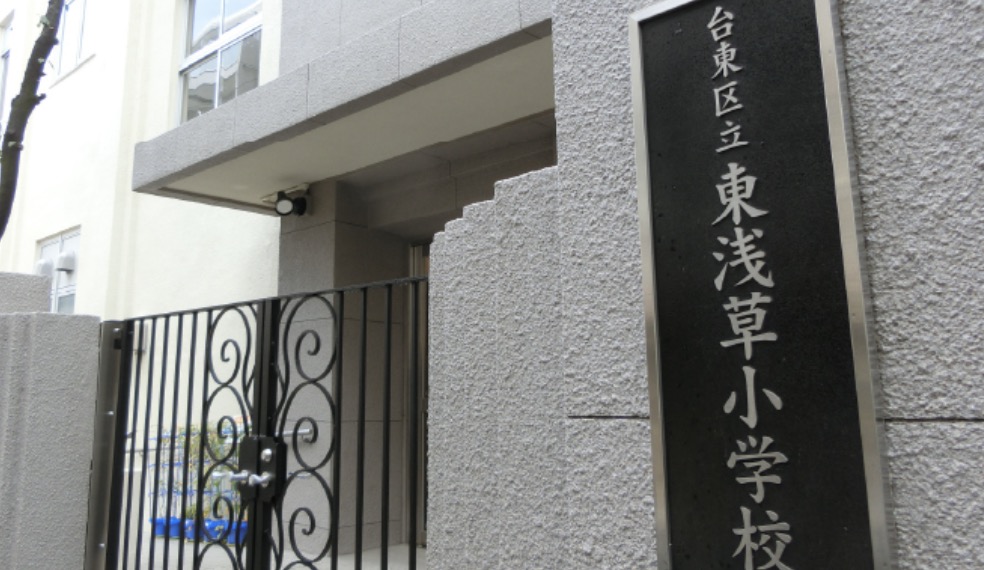小学校　台東区立東浅草小学校（小学校）まで305m