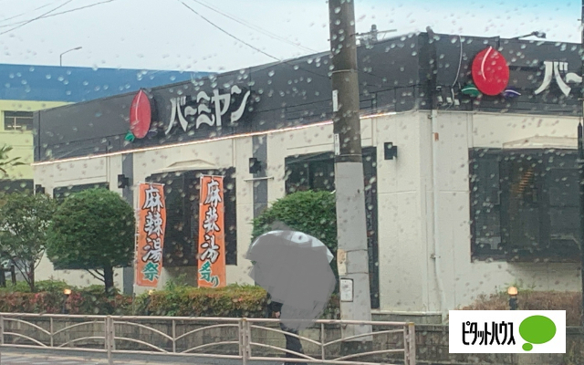 飲食店　バーミヤン磯子店（飲食店）まで1348m