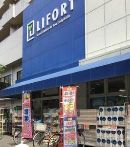 ドラックストア　ドラッグストアライフォート赤川店（ドラッグストア）まで990m