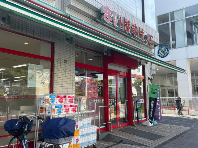 スーパー　まいばすけっと三ツ沢上町駅東店（スーパー）まで76m