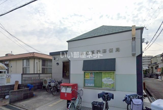 郵便局　茨木真砂郵便局（郵便局）まで497m