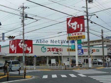 ドラックストア　スギ薬局開運通店（ドラッグストア）まで616m