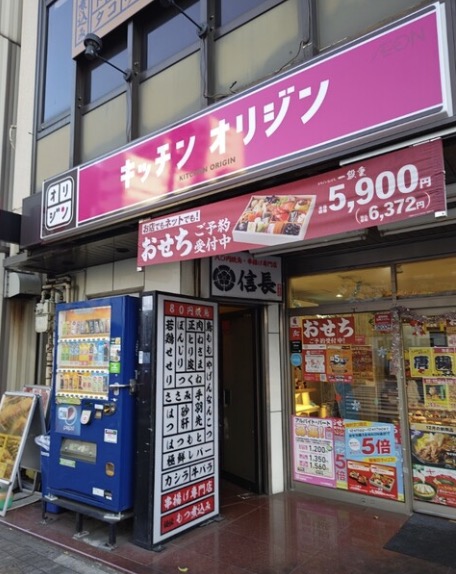 飲食店　キッチンオリジン東陽町店（飲食店）まで132m