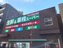 スーパー　業務スーパー 高円寺店（スーパー）まで366m