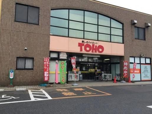 スーパー　東宝ストア西倉吉店（スーパー）まで988m