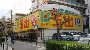 スーパー　スーパー玉出 淀川店（スーパー）まで700m
