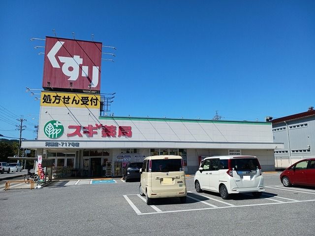 ドラックストア　スギ薬局河瀬店様（ドラッグストア）まで1300m
