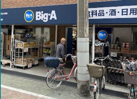 スーパー　ビックエー（スーパー）まで15m