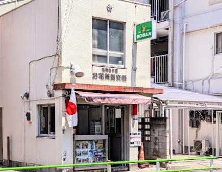 警察署・交番　お花茶屋交番（警察署・交番）まで230m