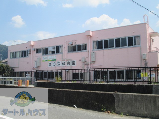 幼稚園・保育園　津の辺保育園（幼稚園・保育園）まで95m