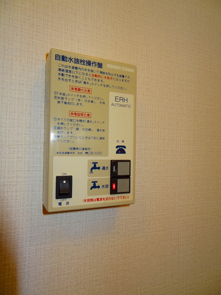 その他設備