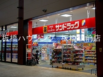 ドラックストア　サンドラッグ小豆沢店（ドラッグストア）まで790m