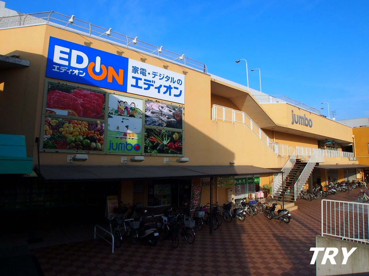 ショッピングセンター　ジャンボスクエア香芝（ショッピングセンター）まで1613m