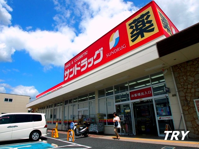 ドラックストア　サンドラッグ良福寺店（ドラッグストア）まで2114m