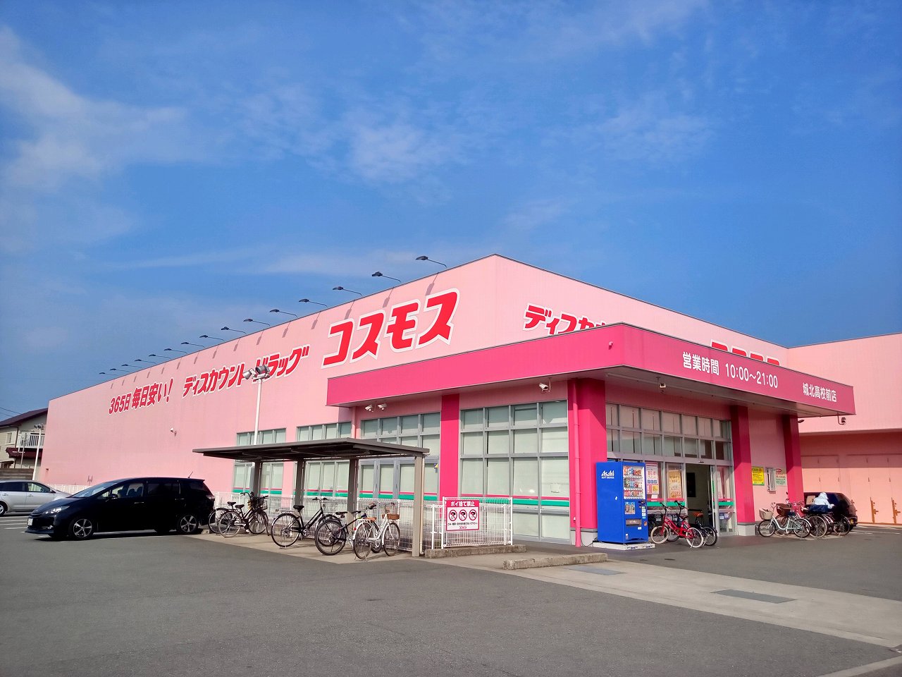 ドラックストア　ディスカウントドラッグコスモス城北高校前店（ドラッグストア）まで943m