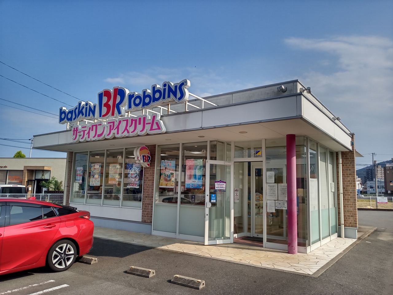 飲食店　31アイスクリーム徳島田宮ロードサイド店（飲食店）まで1082m