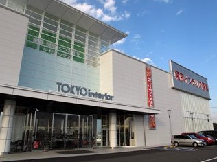 ホームセンター　東京インテリア家具前橋店（ホームセンター）まで856m