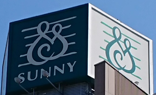 スーパー　サニー奈多店（スーパー）まで931m