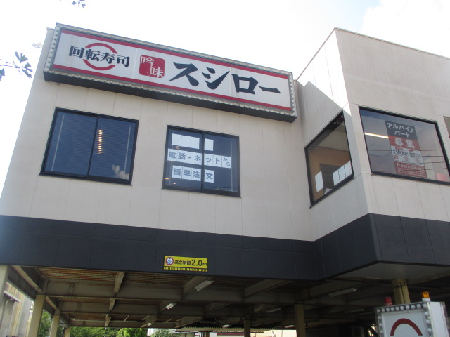 飲食店　スシロー 北加賀屋店（飲食店）まで556m
