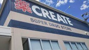 ドラックストア　クリエイトエス・ディー横浜大口仲町店（ドラッグストア）まで1309m