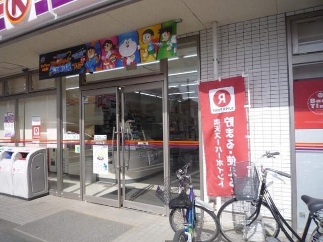 コンビニ　サークルK練馬平和台2丁目店（コンビニ）まで273m