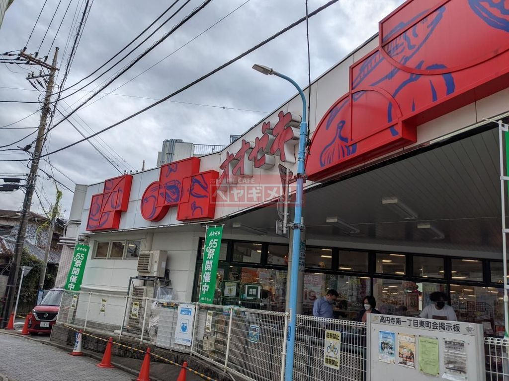 スーパー　スーパーオオゼキ東高円寺店（スーパー）まで220m
