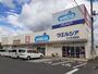 ドラックストア　ウエルシアつくば北条店（ドラッグストア）まで4850m