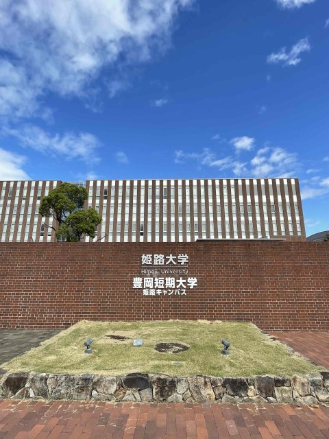 大学・短大　姫路大学（大学・短大）まで7974m