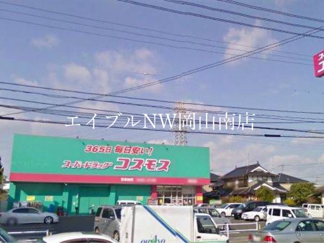 ドラックストア　ドラッグコスモス福浜店（ドラッグストア）まで670m