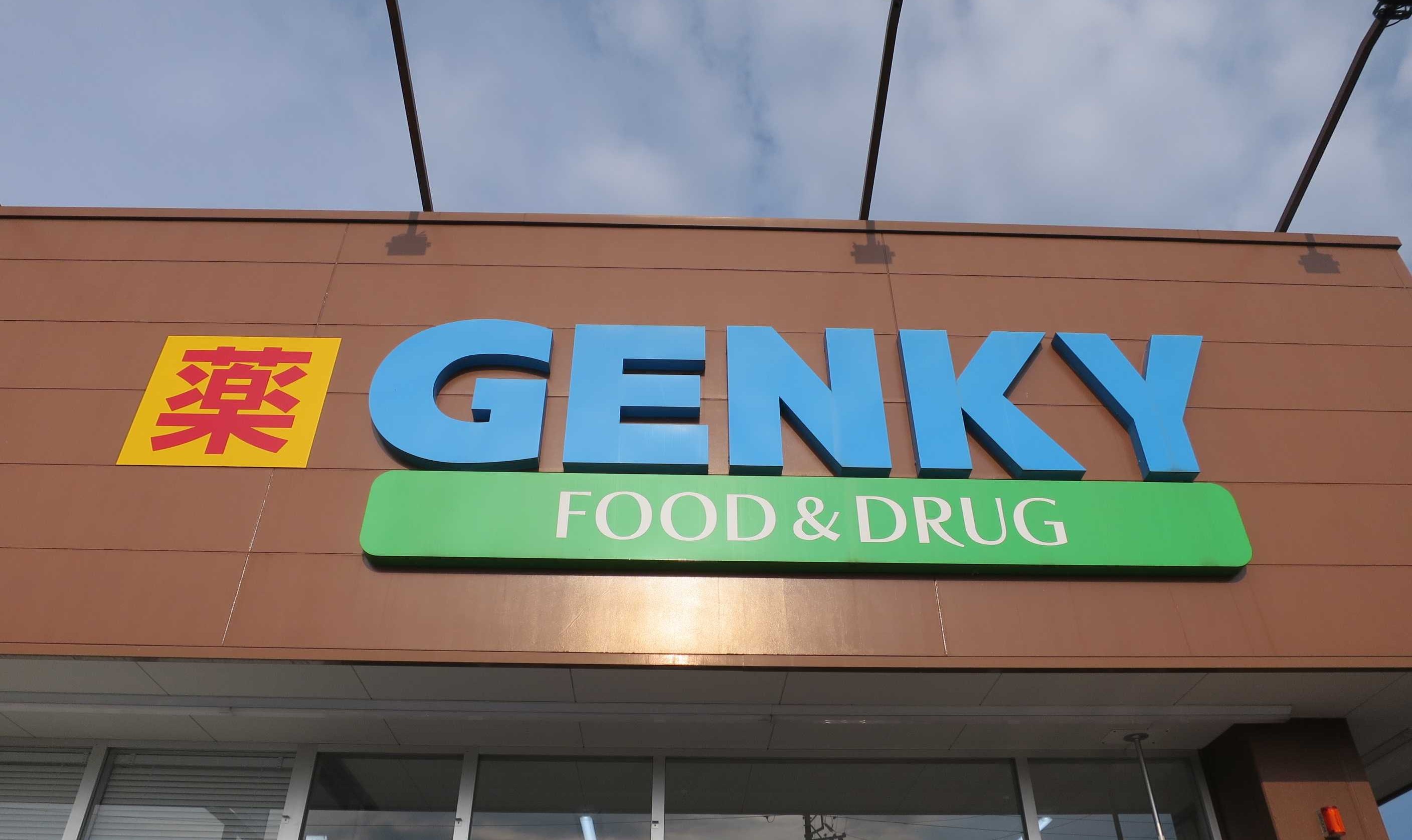 ドラックストア　ゲンキー小垣江下広店（ドラッグストア）まで280m