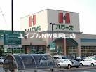 スーパー　ハローズ東岡山店（スーパー）まで484m