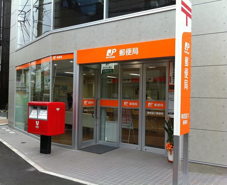 郵便局　神宮前六郵便局（郵便局）まで631m