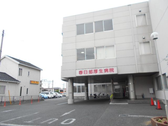 病院　春日部厚生病院（病院）まで381m