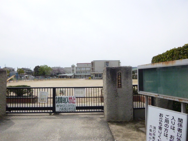 小学校　浅口市立六条院小学校（小学校）まで1864m