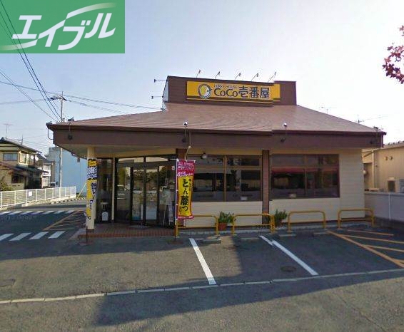 その他　CoCo壱番屋岡山三浜店（その他）まで1613m