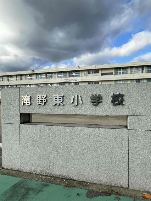 小学校　加東市立滝野東小学校（小学校）まで1060m