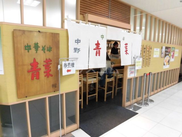 飲食店　青葉 船橋店（飲食店）まで302m