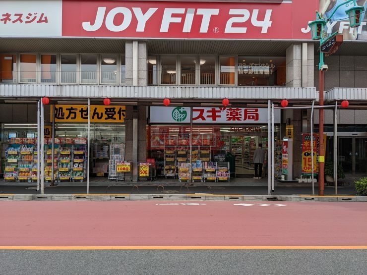 ドラックストア　スギ薬局中野鍋横店（ドラッグストア）まで310m