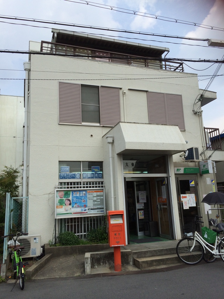 郵便局　大東灰塚郵便局（郵便局）まで781m