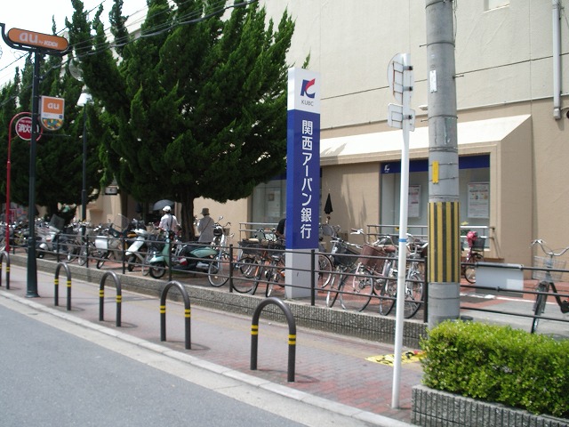 銀行　関西アーバン銀行鴻池新田支店（銀行）まで583m