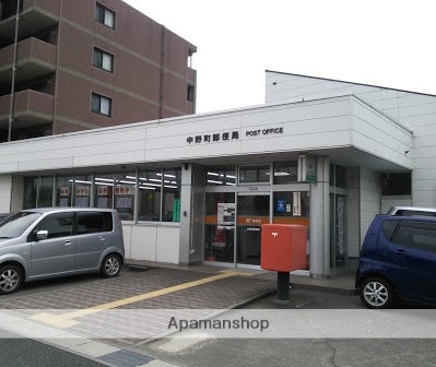 郵便局　中野町郵便局（郵便局）まで850m