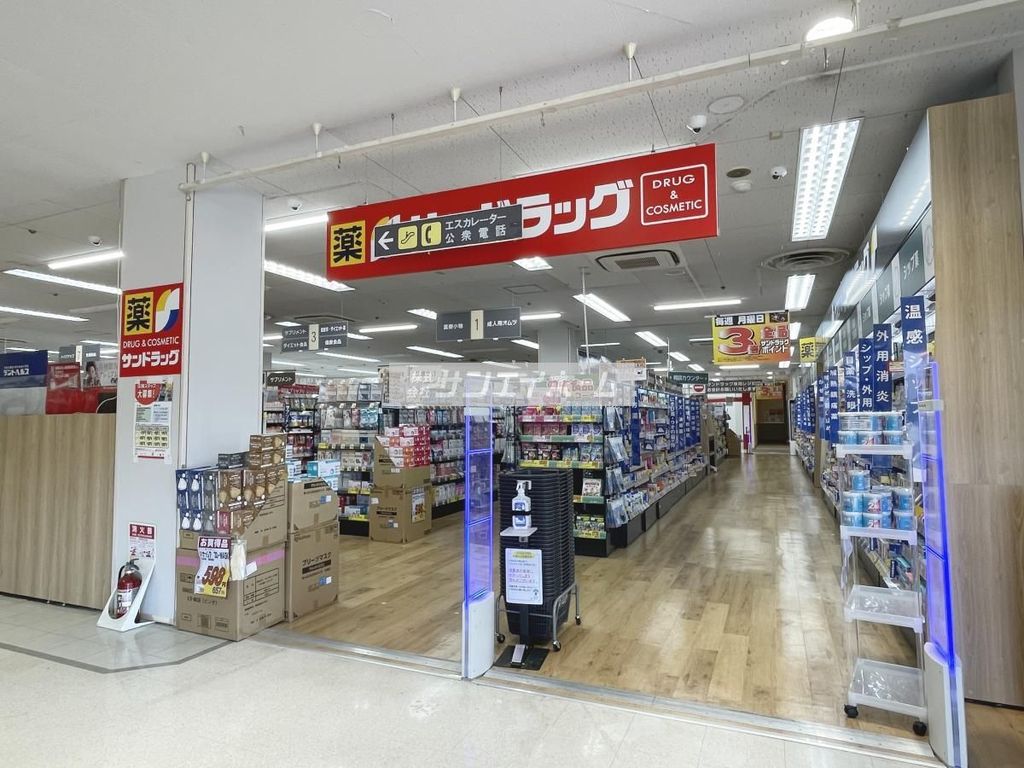 ドラックストア　サンドラッグ 下藤沢店（ドラッグストア）まで470m