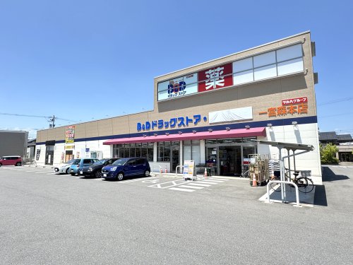ドラックストア　B&Dドラッグストア 一宮森本店（ドラッグストア）まで418m