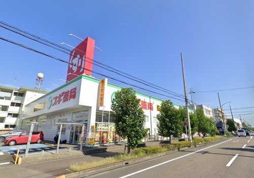 ドラックストア　スギ薬局 向山店（ドラッグストア）まで590m