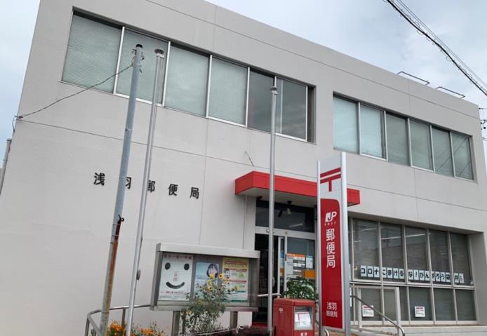 郵便局　浅羽郵便局（郵便局）まで419m