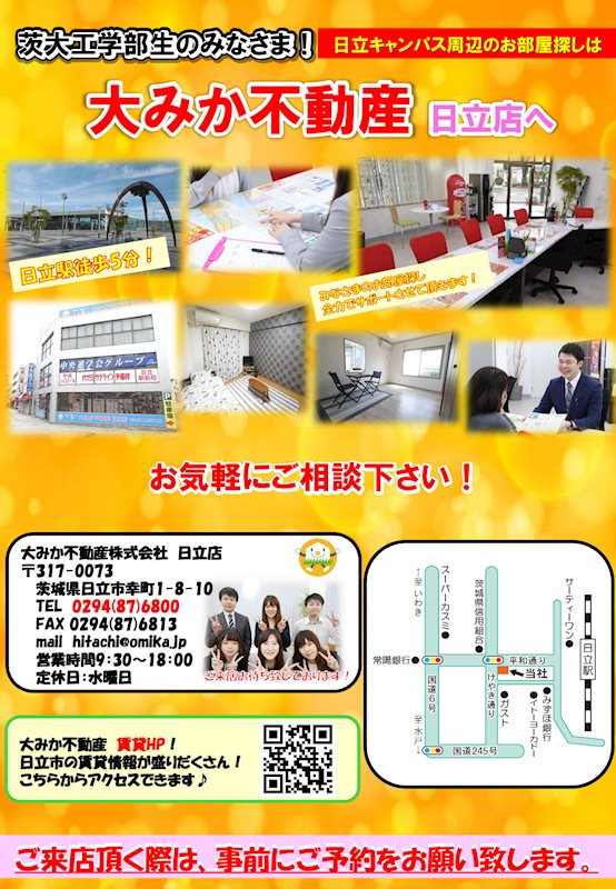 その他　茨大工学部生向け物件です！※茨大生以外の方もご入居できます。